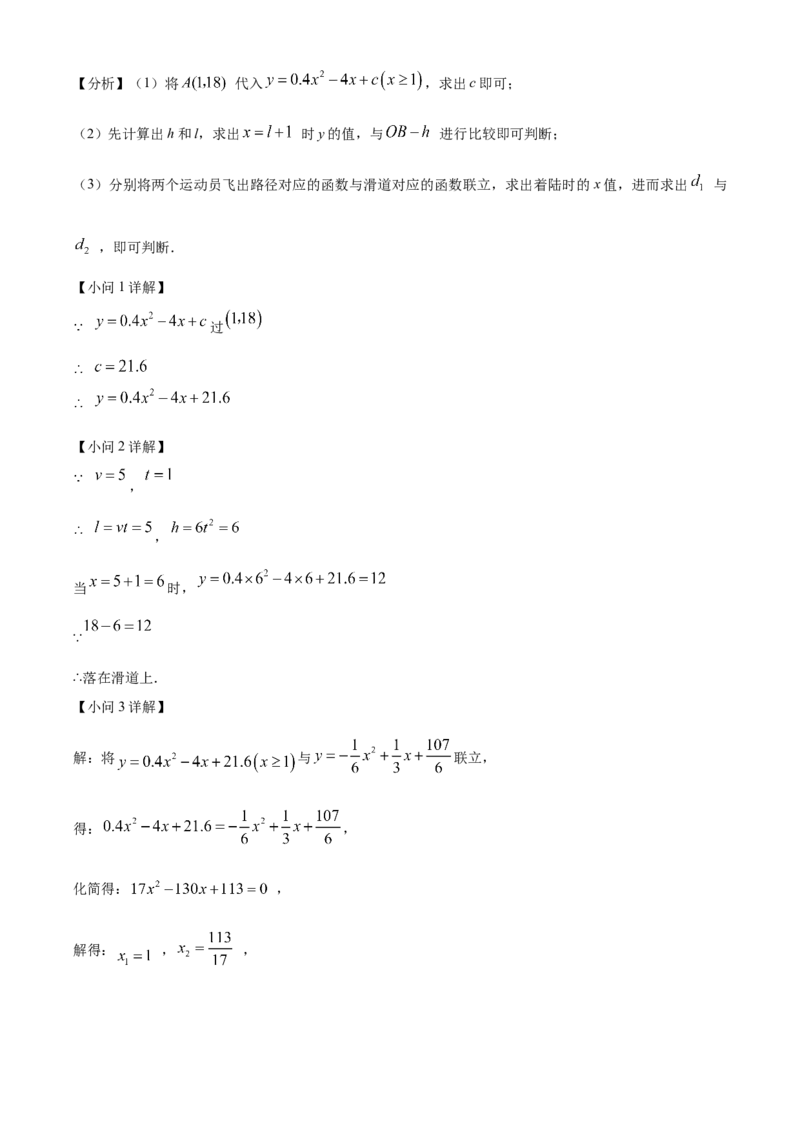 精品解析：北京二中教育集团2022一2023学年九年级上学期期末模拟数学试卷（解析版）(1)_北京初中期末题_C605-京七八九_B京市数学七八九_北京9上数学_2022-2023