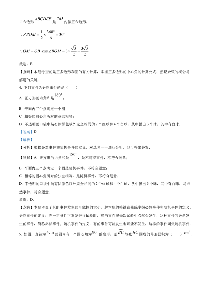精品解析：北京二中教育集团2022一2023学年九年级上学期期末模拟数学试卷（解析版）(1)_北京初中期末题_C605-京七八九_B京市数学七八九_北京9上数学_2022-2023