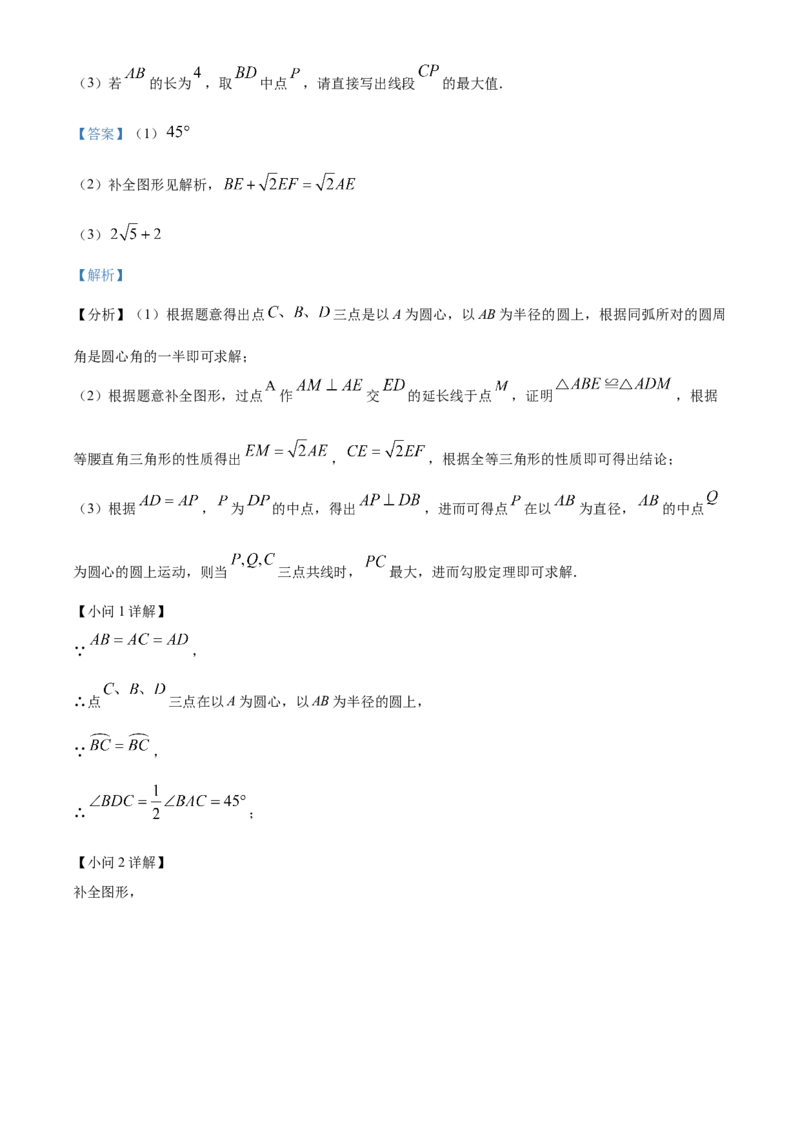 精品解析：北京二中教育集团2022一2023学年九年级上学期期末模拟数学试卷（解析版）(1)_北京初中期末题_C605-京七八九_B京市数学七八九_北京9上数学_2022-2023