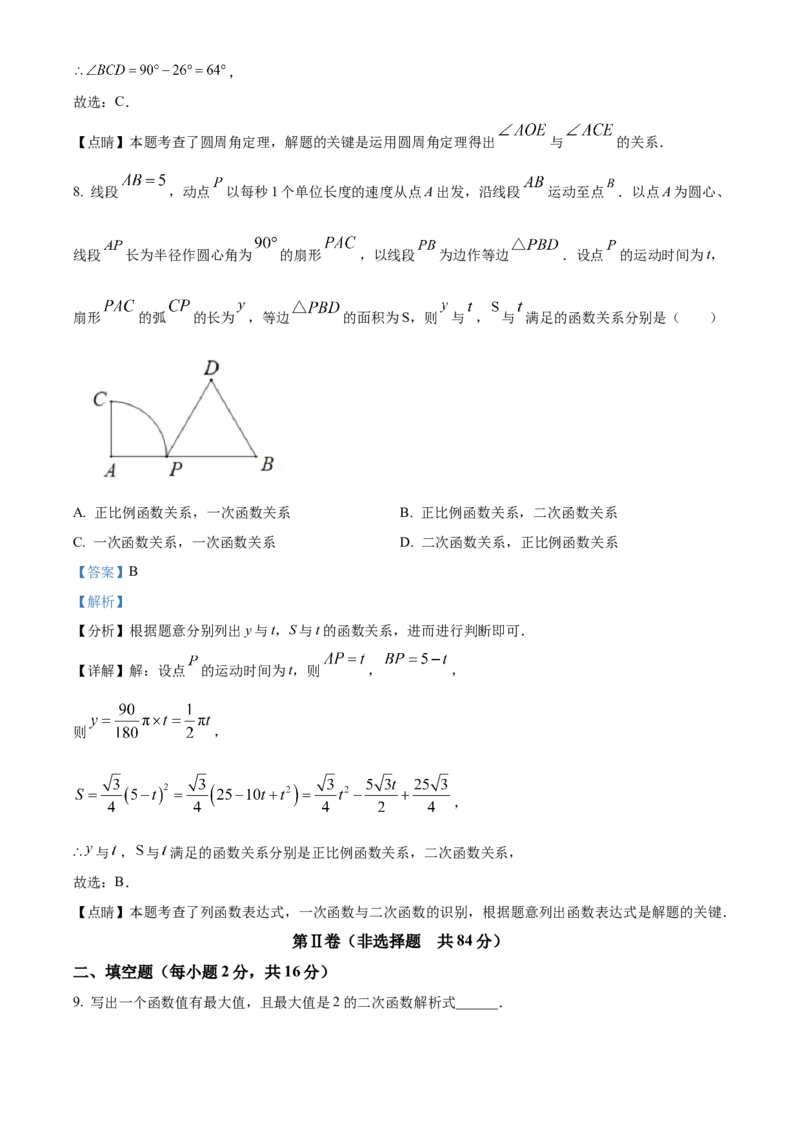 精品解析：北京二中教育集团2022一2023学年九年级上学期期末模拟数学试卷（解析版）(1)_北京初中期末题_C605-京七八九_B京市数学七八九_北京9上数学_2022-2023