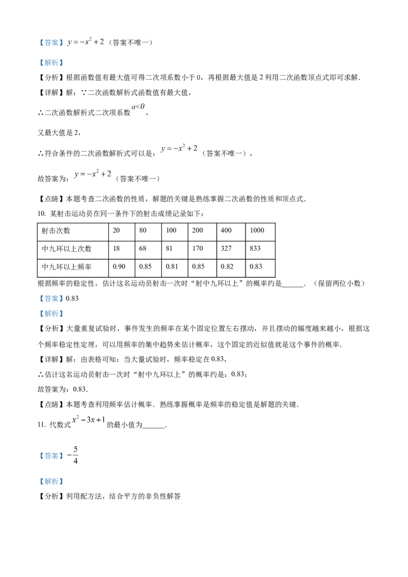精品解析：北京二中教育集团2022一2023学年九年级上学期期末模拟数学试卷（解析版）(1)_北京初中期末题_C605-京七八九_B京市数学七八九_北京9上数学_2022-2023