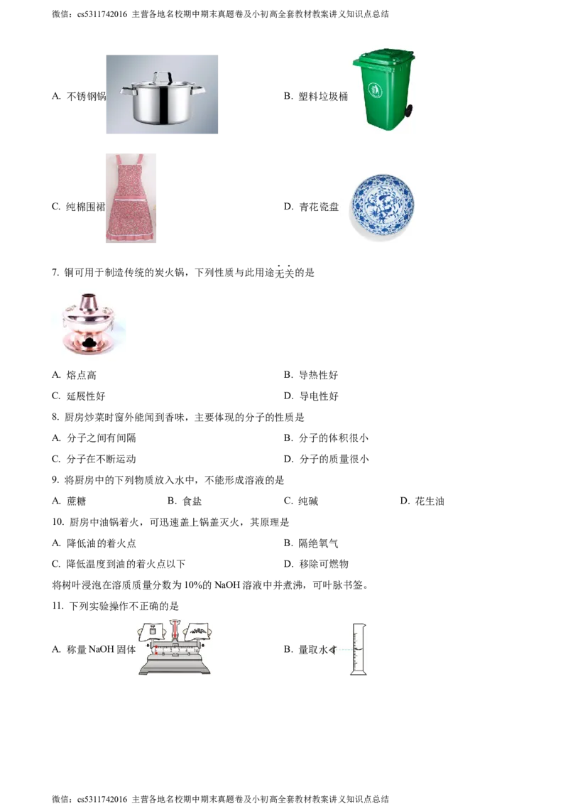 精品解析：2024年北京市大兴区中考一模化学试题（原卷版）(1)_北京初中期末题_C605-京七八九_B京化学七八九_北京9下化学（含中考模拟）_北京化学9下一二模