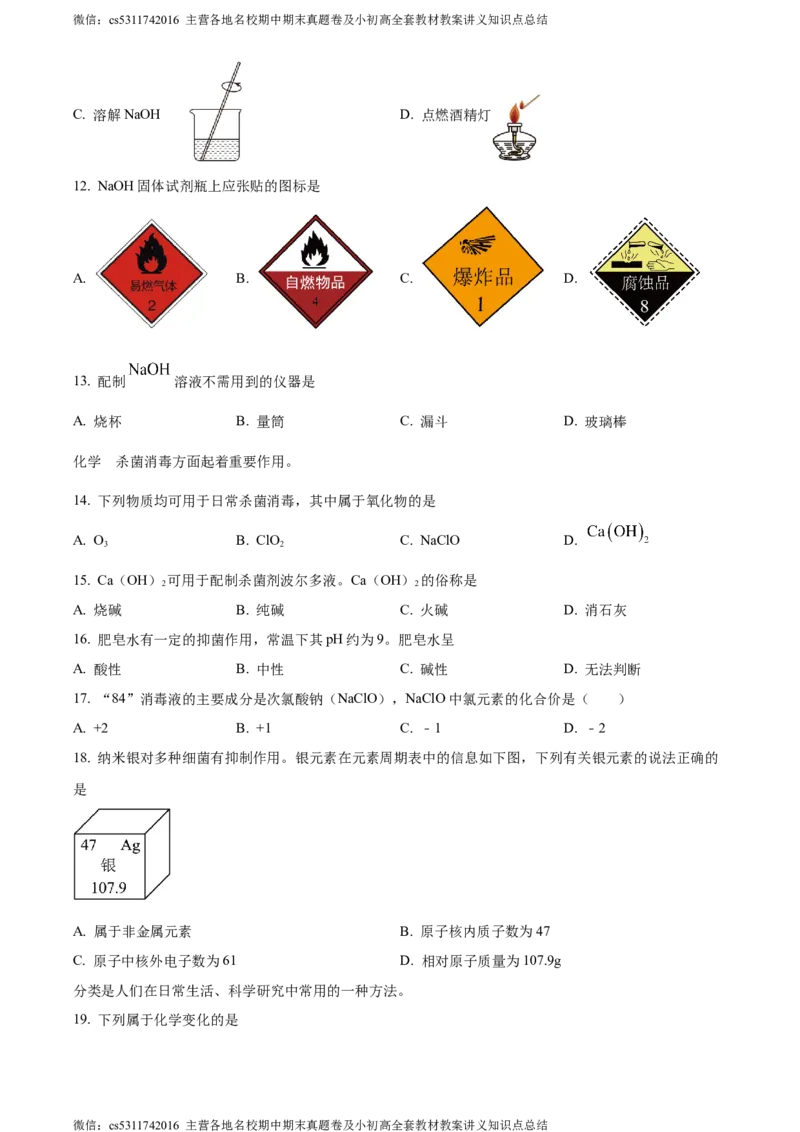 精品解析：2024年北京市大兴区中考一模化学试题（原卷版）(1)_北京初中期末题_C605-京七八九_B京化学七八九_北京9下化学（含中考模拟）_北京化学9下一二模