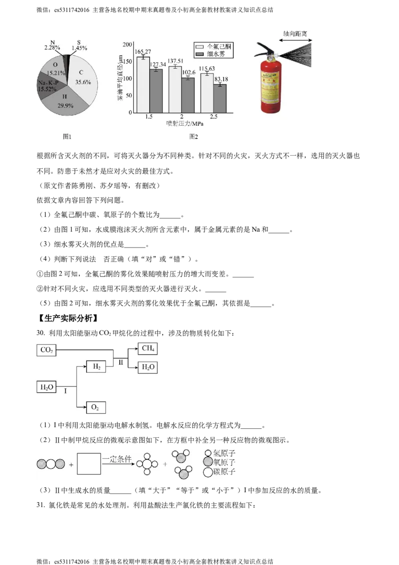 精品解析：2024年北京市大兴区中考一模化学试题（原卷版）(1)_北京初中期末题_C605-京七八九_B京化学七八九_北京9下化学（含中考模拟）_北京化学9下一二模