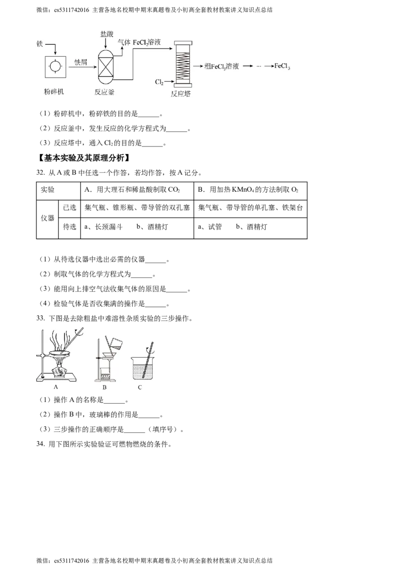精品解析：2024年北京市大兴区中考一模化学试题（原卷版）(1)_北京初中期末题_C605-京七八九_B京化学七八九_北京9下化学（含中考模拟）_北京化学9下一二模