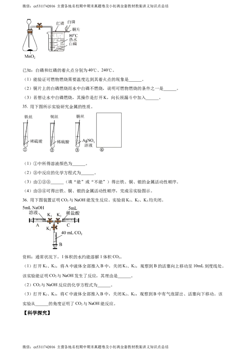 精品解析：2024年北京市大兴区中考一模化学试题（原卷版）(1)_北京初中期末题_C605-京七八九_B京化学七八九_北京9下化学（含中考模拟）_北京化学9下一二模