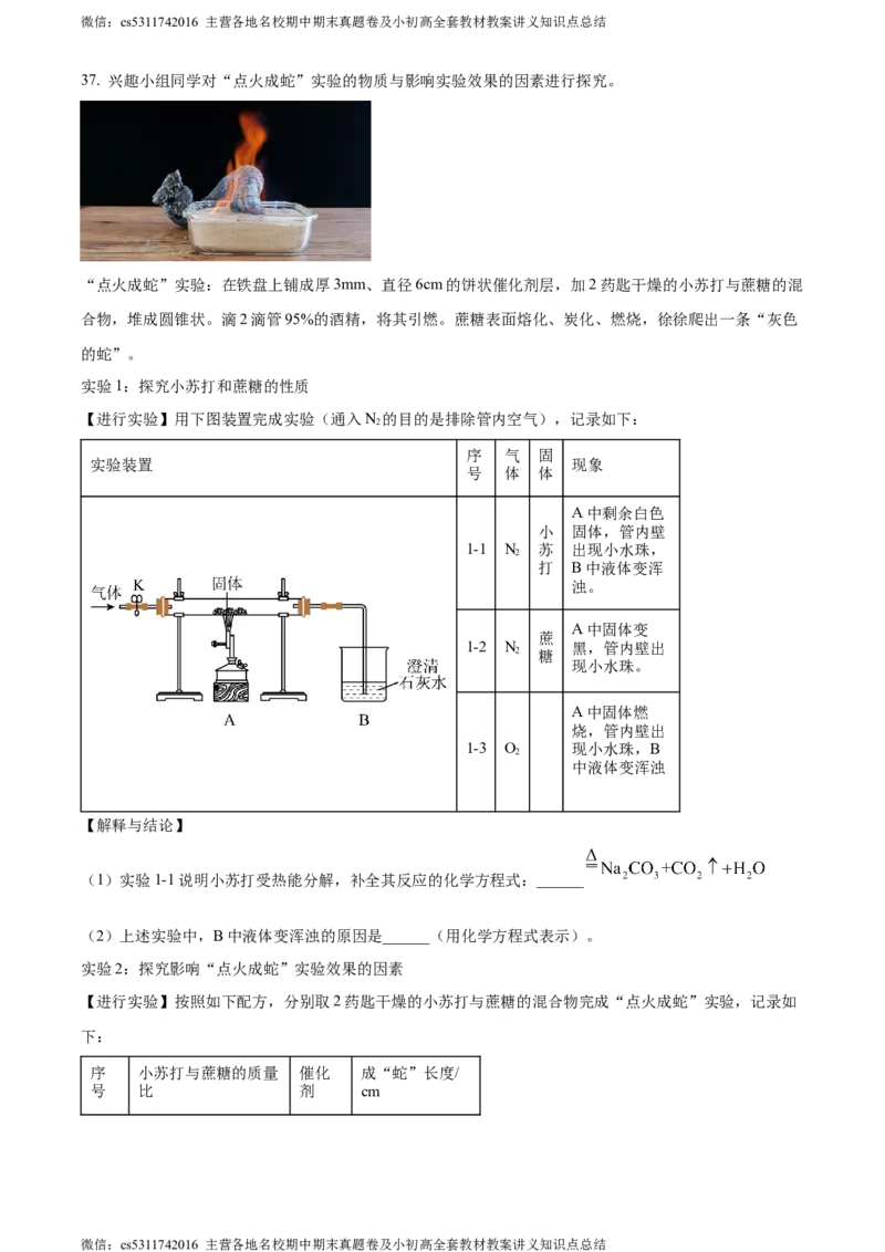 精品解析：2024年北京市大兴区中考一模化学试题（原卷版）(1)_北京初中期末题_C605-京七八九_B京化学七八九_北京9下化学（含中考模拟）_北京化学9下一二模