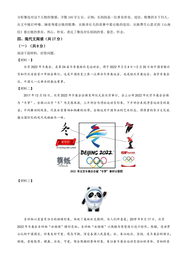 精品解析：北京市延庆区2020-2021学年七年级上学期期中语文试题（解析版）(1)_北京初中期末题_C605-京七八九_B语文七八九_北京语文七上_2020-2021