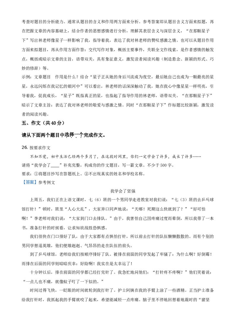 精品解析：北京市延庆区2020-2021学年七年级上学期期中语文试题（解析版）(1)_北京初中期末题_C605-京七八九_B语文七八九_北京语文七上_2020-2021