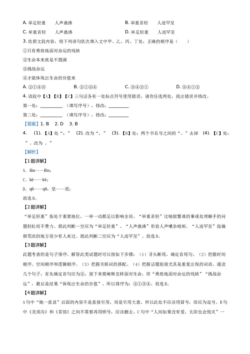 精品解析：北京市延庆区2020-2021学年七年级上学期期中语文试题（解析版）(1)_北京初中期末题_C605-京七八九_B语文七八九_北京语文七上_2020-2021