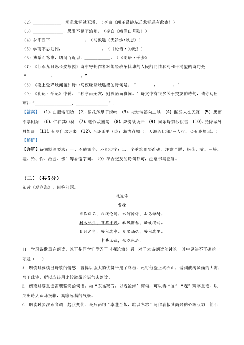 精品解析：北京市延庆区2020-2021学年七年级上学期期中语文试题（解析版）(1)_北京初中期末题_C605-京七八九_B语文七八九_北京语文七上_2020-2021