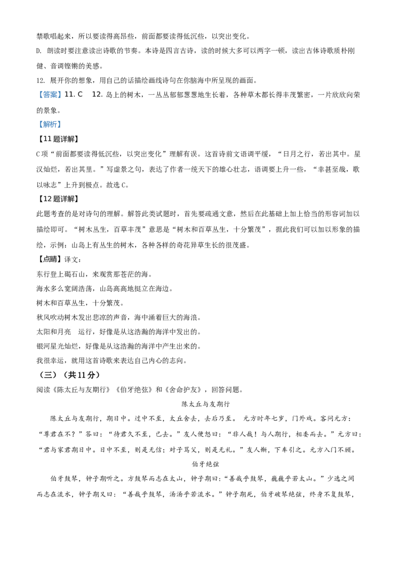 精品解析：北京市延庆区2020-2021学年七年级上学期期中语文试题（解析版）(1)_北京初中期末题_C605-京七八九_B语文七八九_北京语文七上_2020-2021