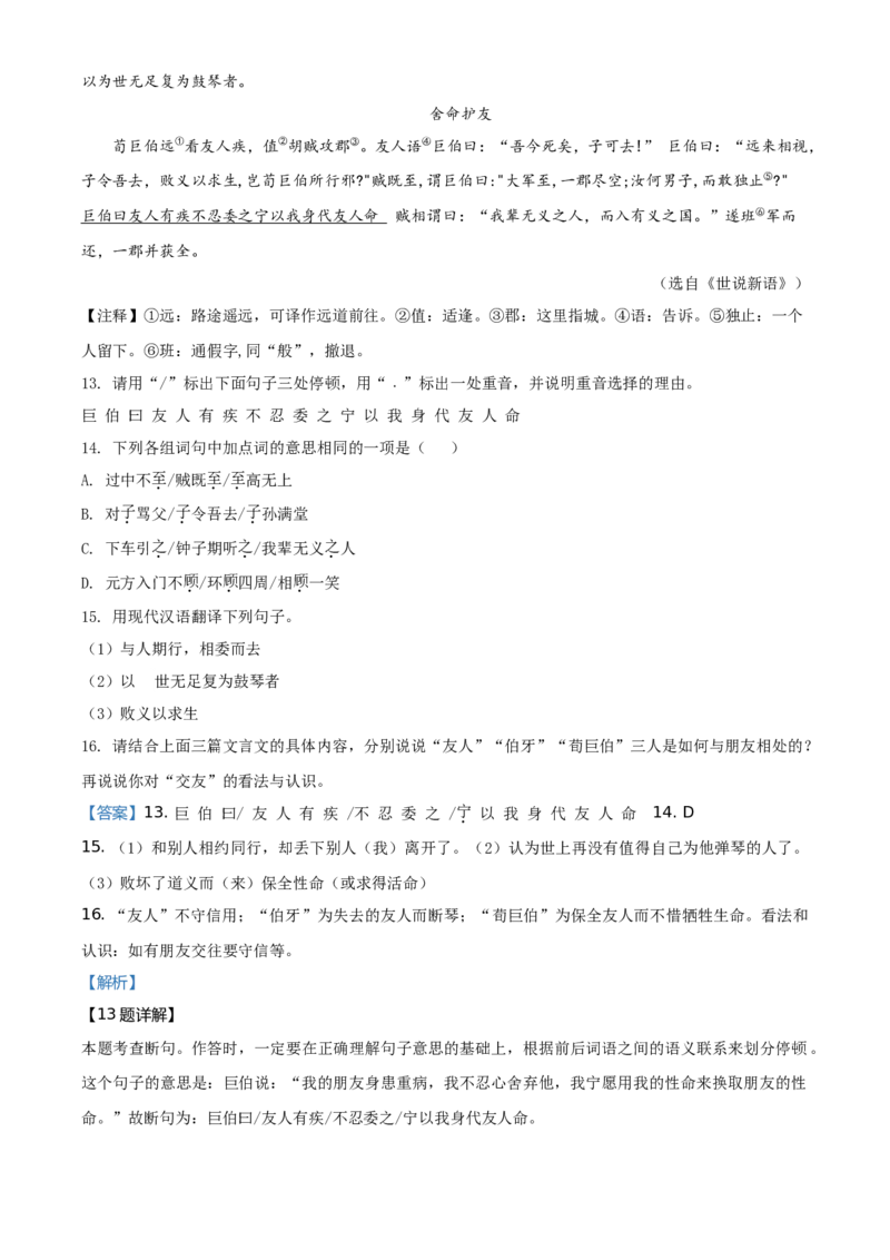 精品解析：北京市延庆区2020-2021学年七年级上学期期中语文试题（解析版）(1)_北京初中期末题_C605-京七八九_B语文七八九_北京语文七上_2020-2021