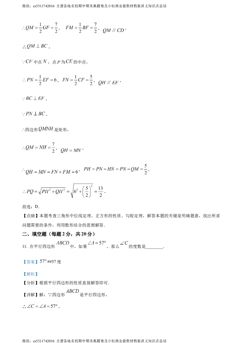 精品解析：北京市人大附中朝阳分校东坝校区2022-2023学年八年级下学期3月月考数学试题（解析版）(1)_北京初中期末题_C605-京七八九_B京市数学七八九_北京7下数学_2022-2024_北京数学7下月考