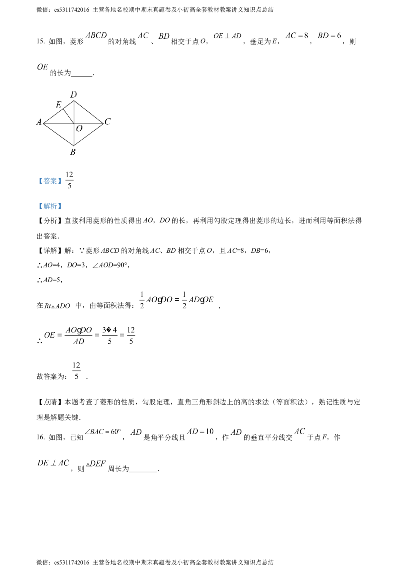 精品解析：北京市人大附中朝阳分校东坝校区2022-2023学年八年级下学期3月月考数学试题（解析版）(1)_北京初中期末题_C605-京七八九_B京市数学七八九_北京7下数学_2022-2024_北京数学7下月考