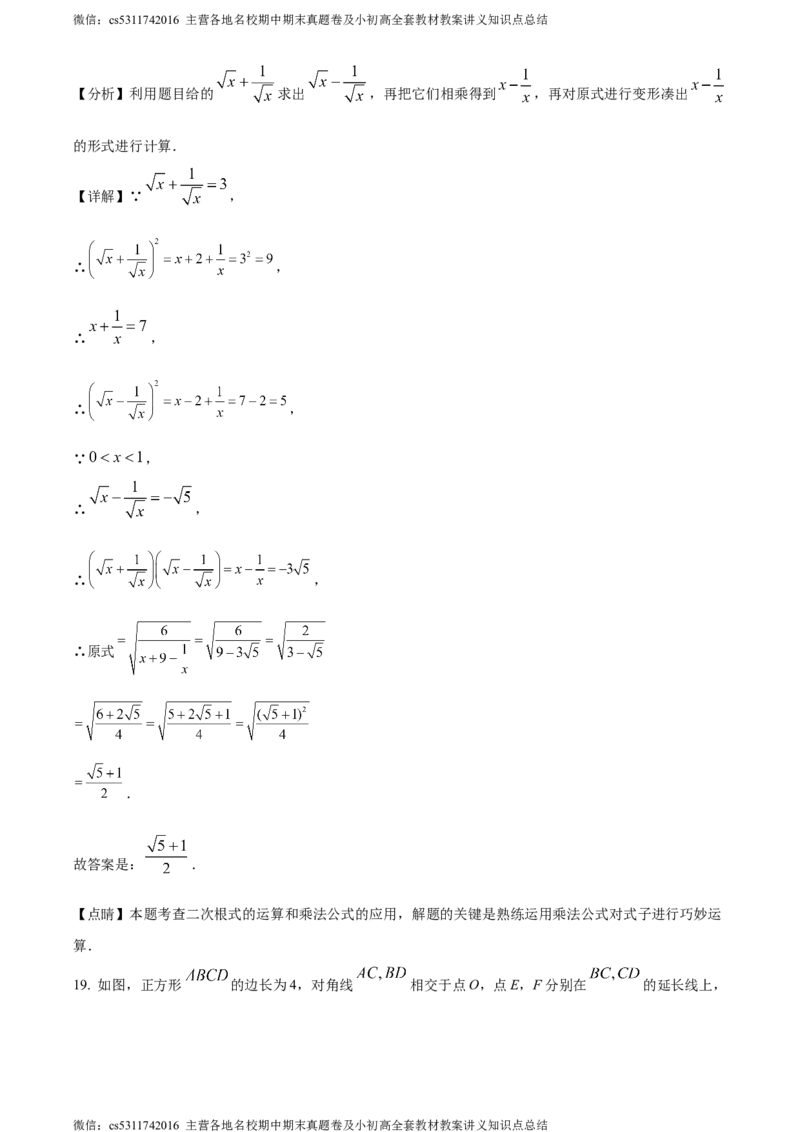 精品解析：北京市人大附中朝阳分校东坝校区2022-2023学年八年级下学期3月月考数学试题（解析版）(1)_北京初中期末题_C605-京七八九_B京市数学七八九_北京7下数学_2022-2024_北京数学7下月考