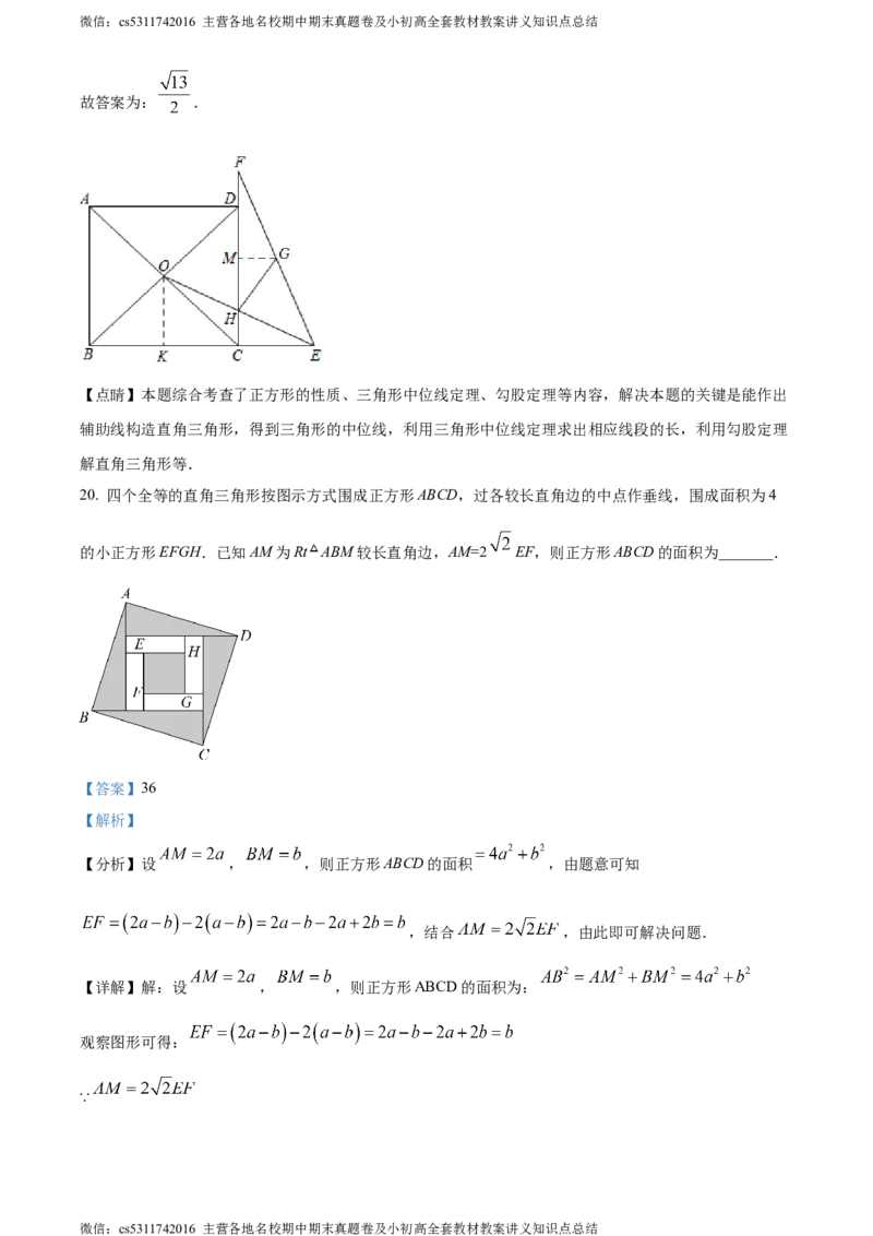 精品解析：北京市人大附中朝阳分校东坝校区2022-2023学年八年级下学期3月月考数学试题（解析版）(1)_北京初中期末题_C605-京七八九_B京市数学七八九_北京7下数学_2022-2024_北京数学7下月考