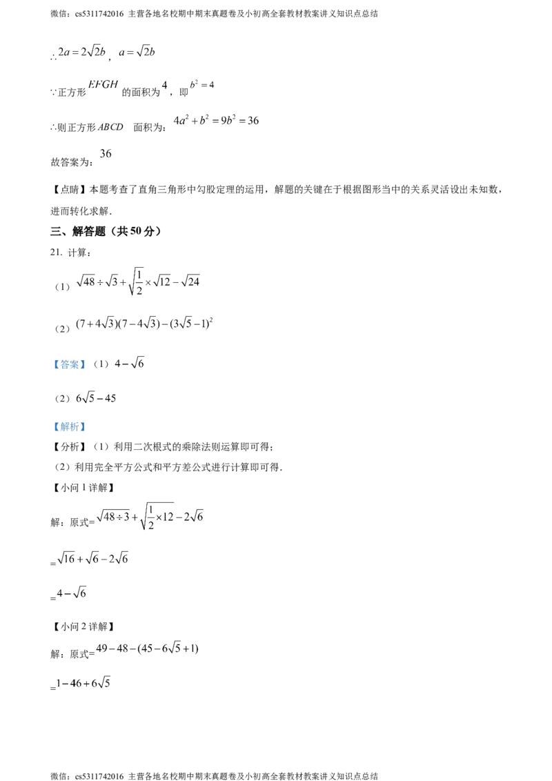 精品解析：北京市人大附中朝阳分校东坝校区2022-2023学年八年级下学期3月月考数学试题（解析版）(1)_北京初中期末题_C605-京七八九_B京市数学七八九_北京7下数学_2022-2024_北京数学7下月考