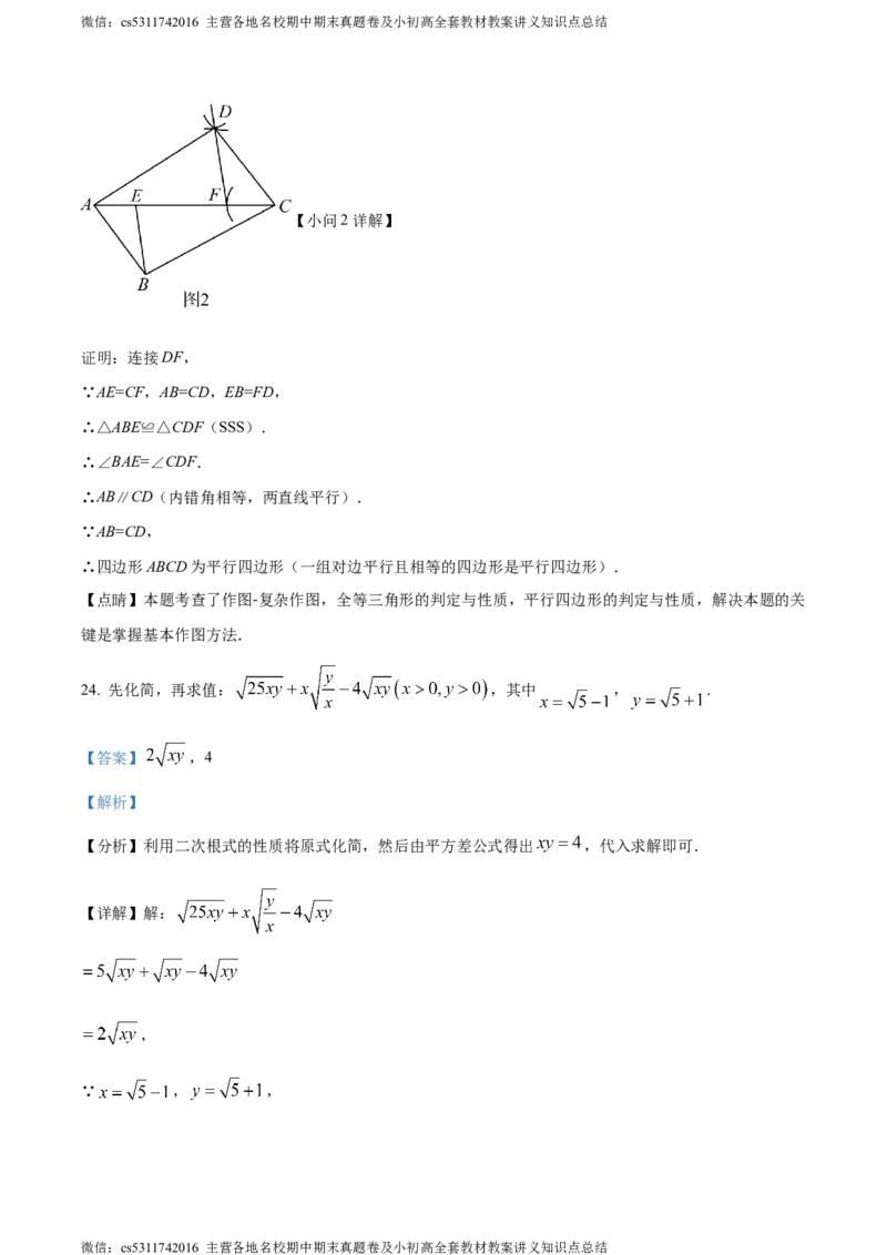 精品解析：北京市人大附中朝阳分校东坝校区2022-2023学年八年级下学期3月月考数学试题（解析版）(1)_北京初中期末题_C605-京七八九_B京市数学七八九_北京7下数学_2022-2024_北京数学7下月考