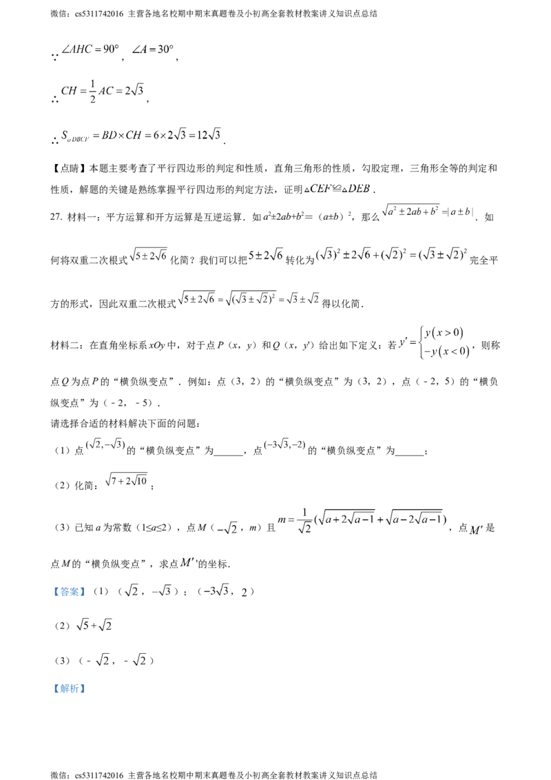精品解析：北京市人大附中朝阳分校东坝校区2022-2023学年八年级下学期3月月考数学试题（解析版）(1)_北京初中期末题_C605-京七八九_B京市数学七八九_北京7下数学_2022-2024_北京数学7下月考
