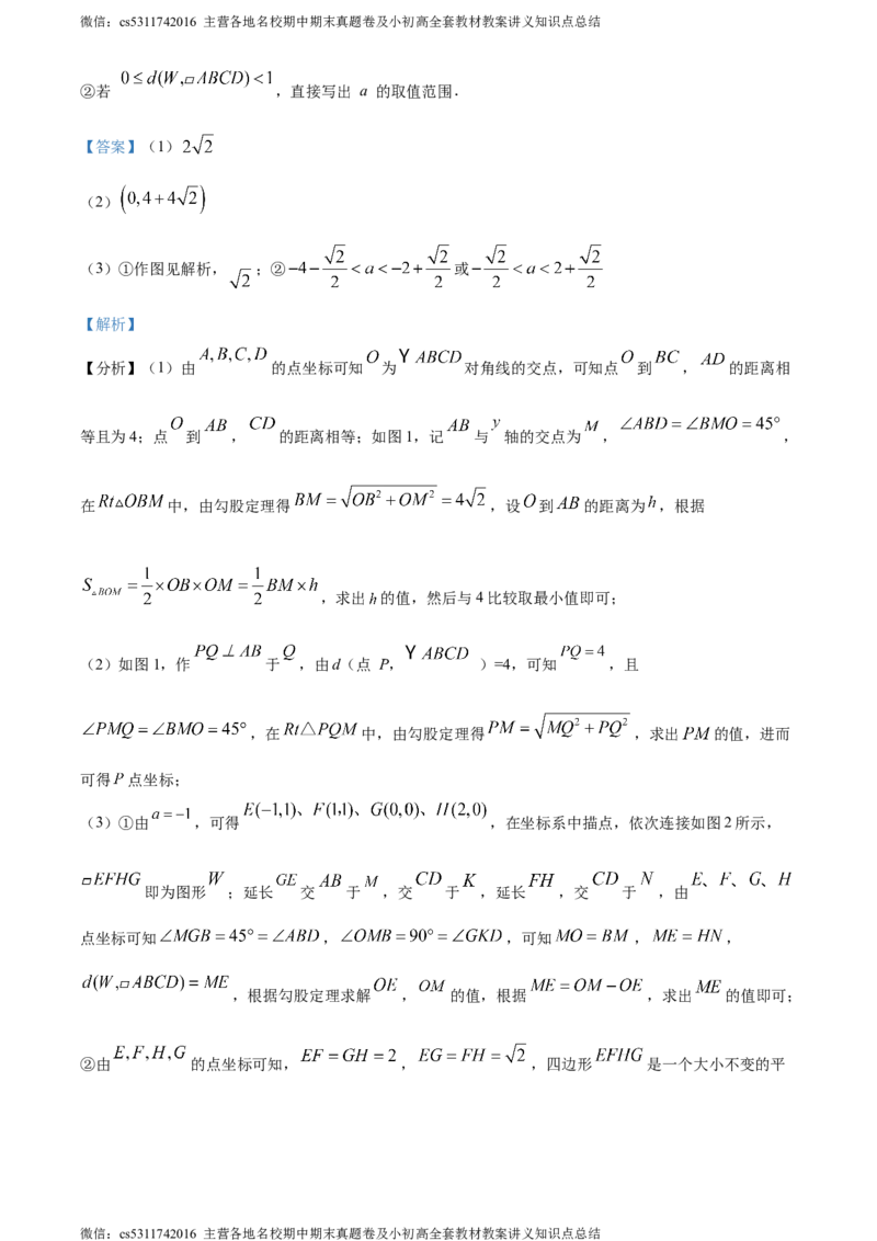 精品解析：北京市人大附中朝阳分校东坝校区2022-2023学年八年级下学期3月月考数学试题（解析版）(1)_北京初中期末题_C605-京七八九_B京市数学七八九_北京7下数学_2022-2024_北京数学7下月考