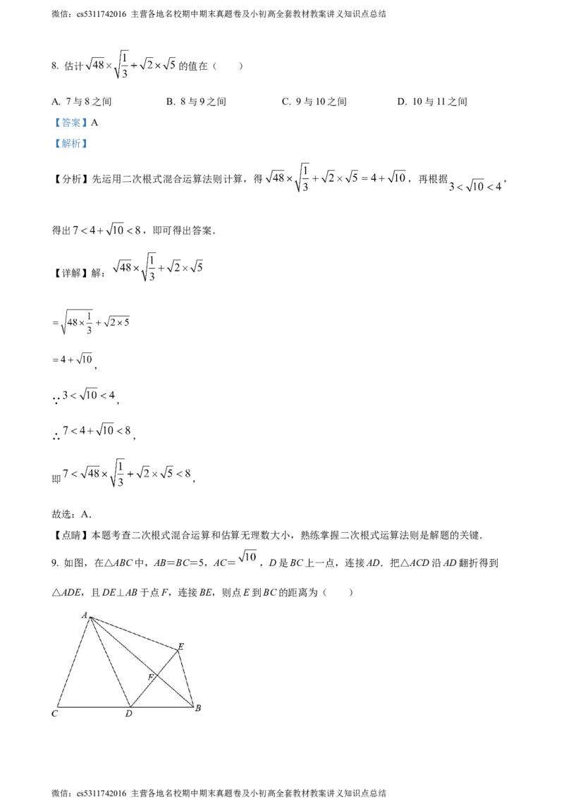 精品解析：北京市人大附中朝阳分校东坝校区2022-2023学年八年级下学期3月月考数学试题（解析版）(1)_北京初中期末题_C605-京七八九_B京市数学七八九_北京7下数学_2022-2024_北京数学7下月考