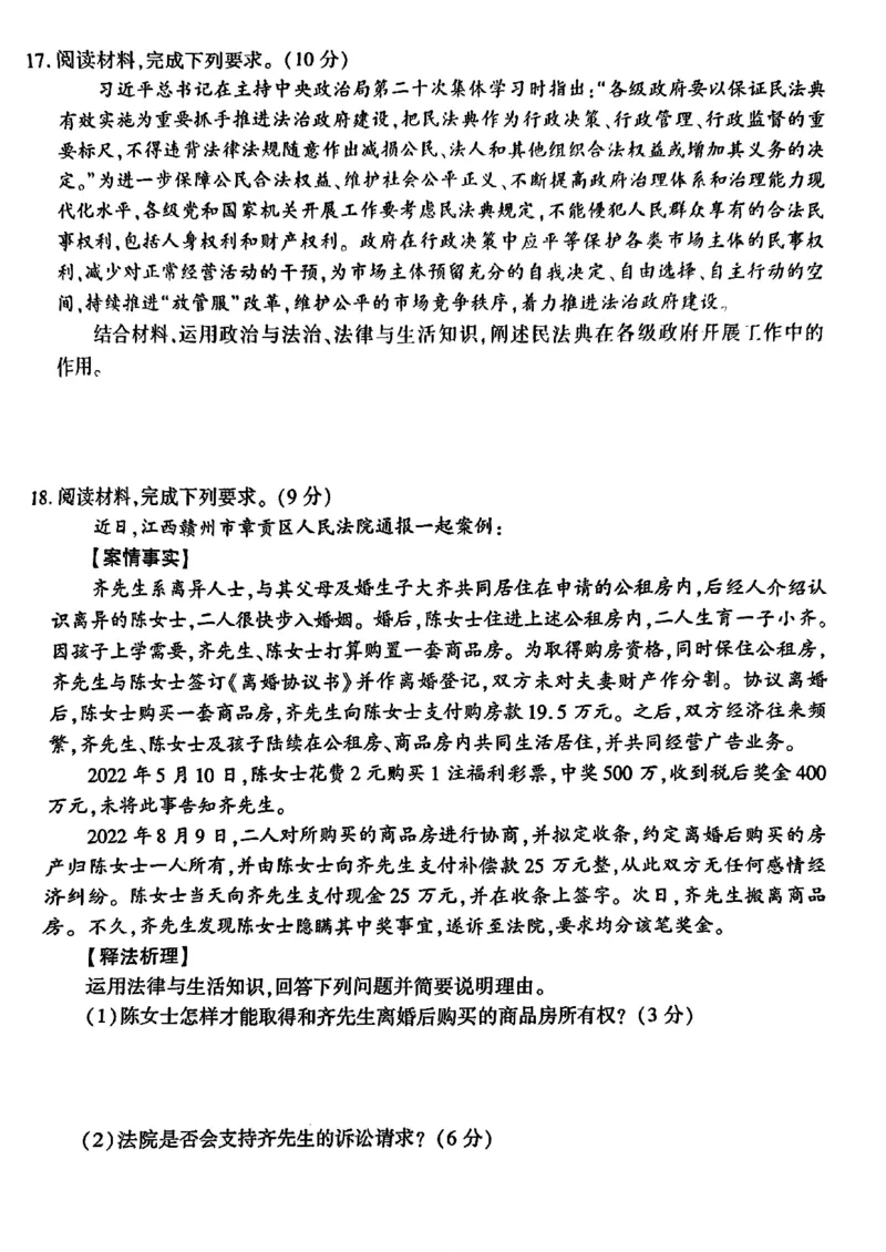 山东省百师联盟高三开学摸底联考（百S）+政治_A1502026各地模拟卷（超值！）_9月_240908山东省百师联盟高三开学摸底联考