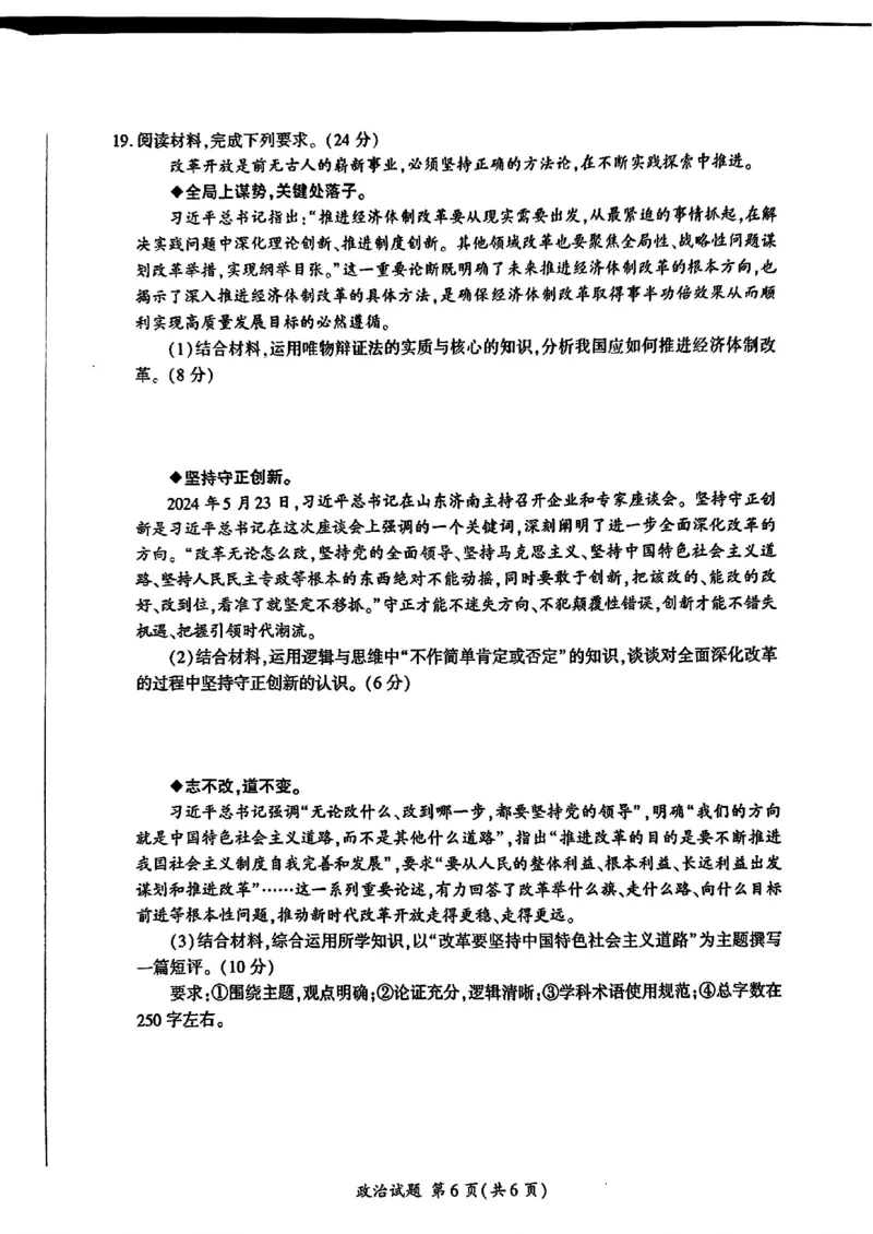 山东省百师联盟高三开学摸底联考（百S）+政治_A1502026各地模拟卷（超值！）_9月_240908山东省百师联盟高三开学摸底联考