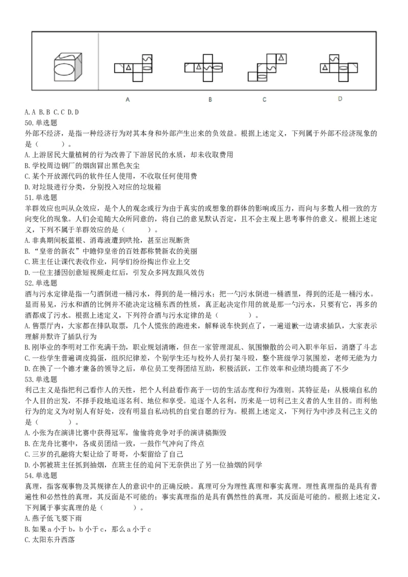 2019年下半年四川省雅安市公开考试招聘医护类事业单位工作人员《职业能力测验》精选题（网友回忆版）_26事业职测+综合_闲鱼2026事业单位职测+综合_职测+综合真题合集ABCDE_四川_298