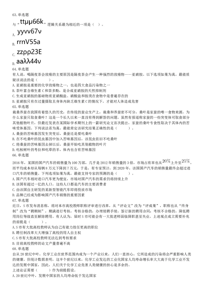 2019年下半年四川省雅安市公开考试招聘医护类事业单位工作人员《职业能力测验》精选题（网友回忆版）_26事业职测+综合_闲鱼2026事业单位职测+综合_职测+综合真题合集ABCDE_四川_298