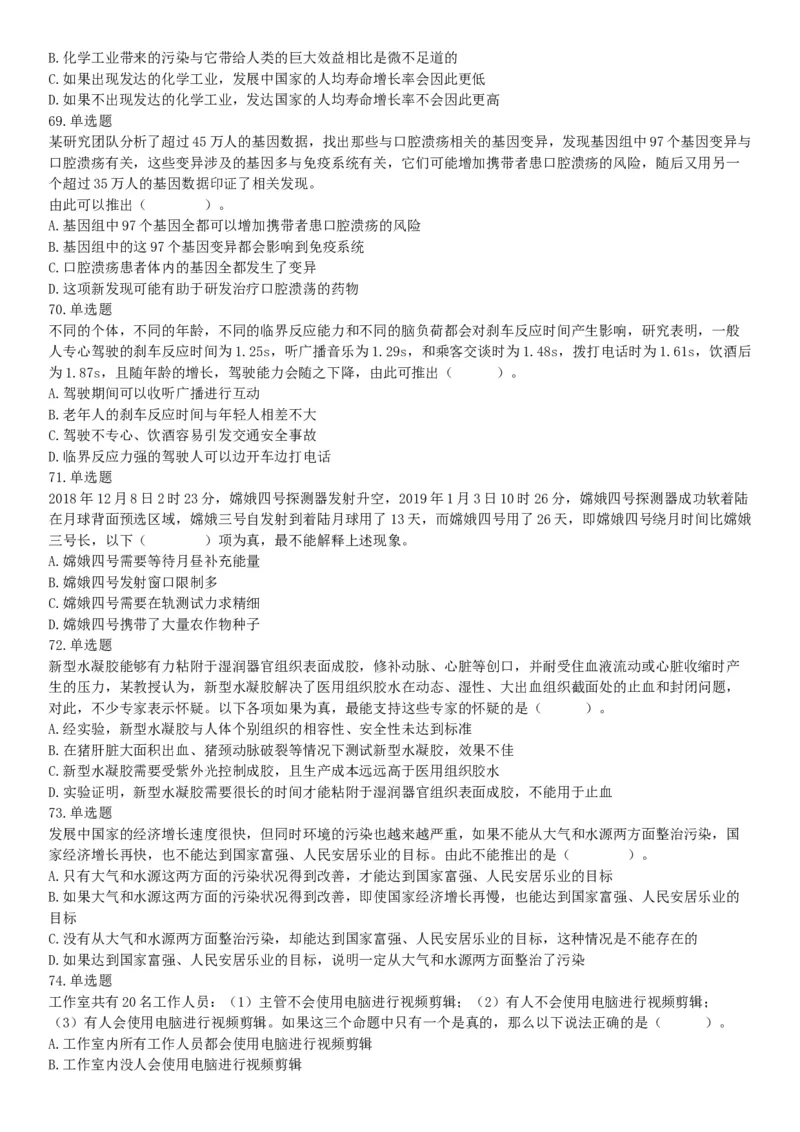 2019年下半年四川省雅安市公开考试招聘医护类事业单位工作人员《职业能力测验》精选题（网友回忆版）_26事业职测+综合_闲鱼2026事业单位职测+综合_职测+综合真题合集ABCDE_四川_298