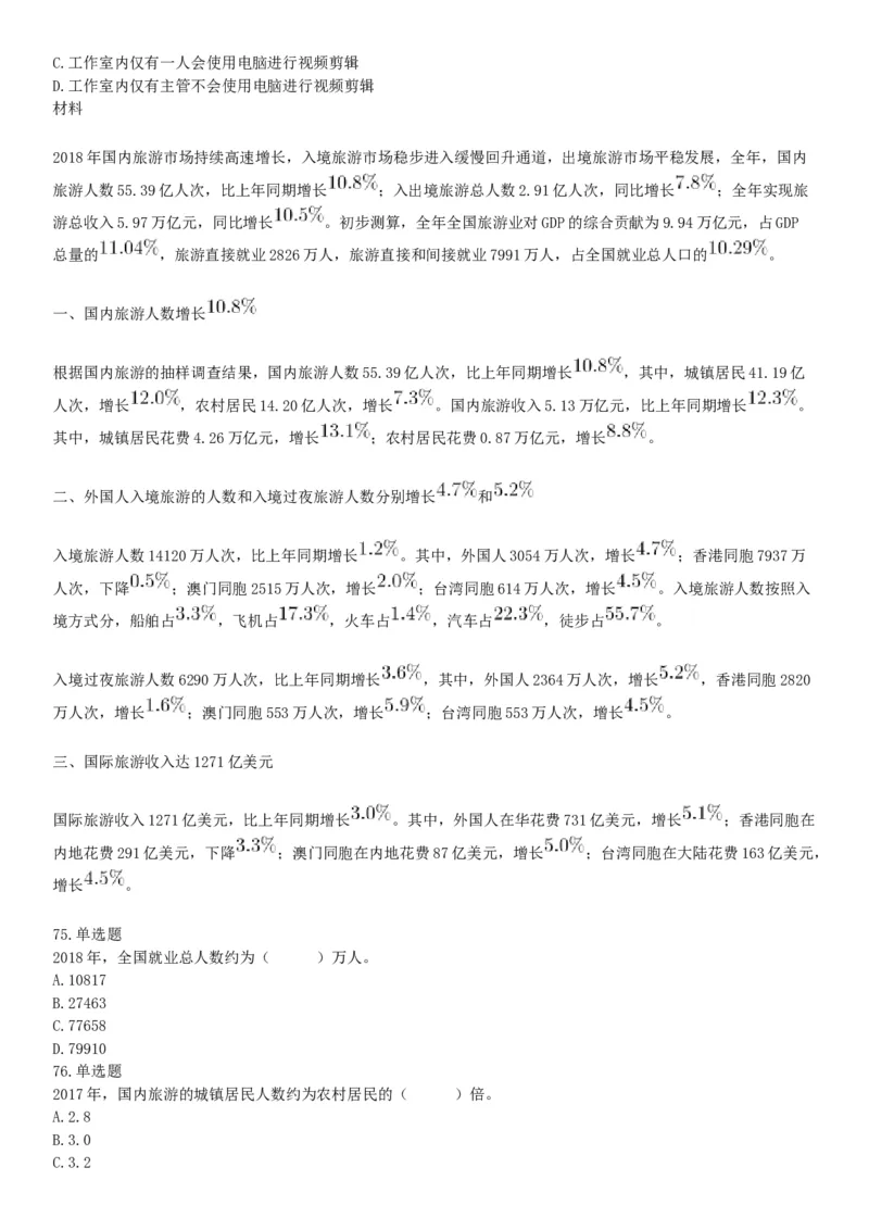 2019年下半年四川省雅安市公开考试招聘医护类事业单位工作人员《职业能力测验》精选题（网友回忆版）_26事业职测+综合_闲鱼2026事业单位职测+综合_职测+综合真题合集ABCDE_四川_298