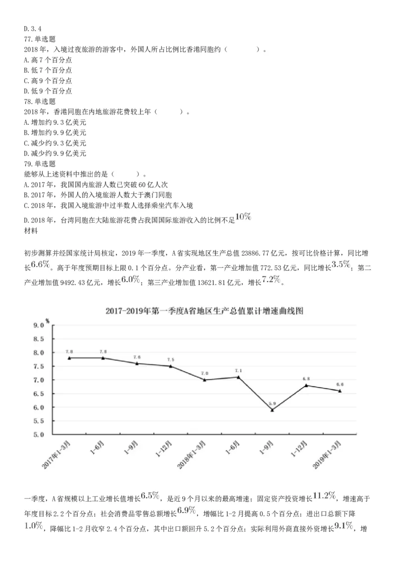 2019年下半年四川省雅安市公开考试招聘医护类事业单位工作人员《职业能力测验》精选题（网友回忆版）_26事业职测+综合_闲鱼2026事业单位职测+综合_职测+综合真题合集ABCDE_四川_298