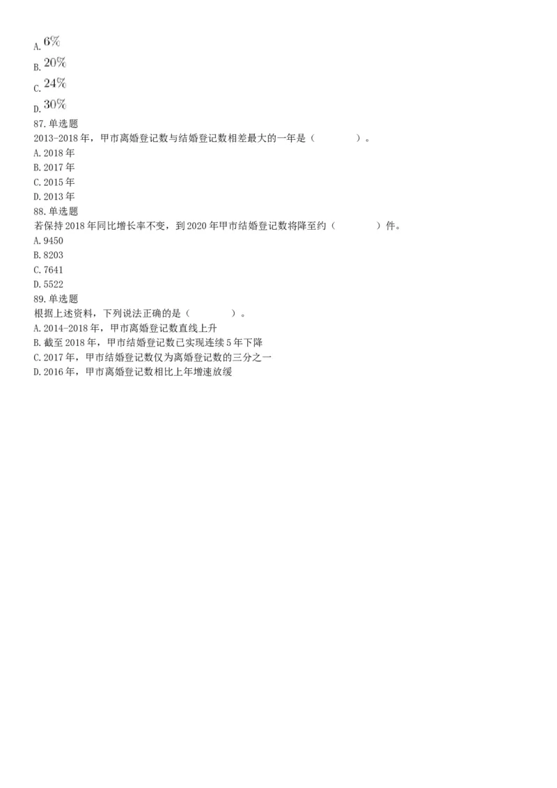 2019年下半年四川省雅安市公开考试招聘医护类事业单位工作人员《职业能力测验》精选题（网友回忆版）_26事业职测+综合_闲鱼2026事业单位职测+综合_职测+综合真题合集ABCDE_四川_298