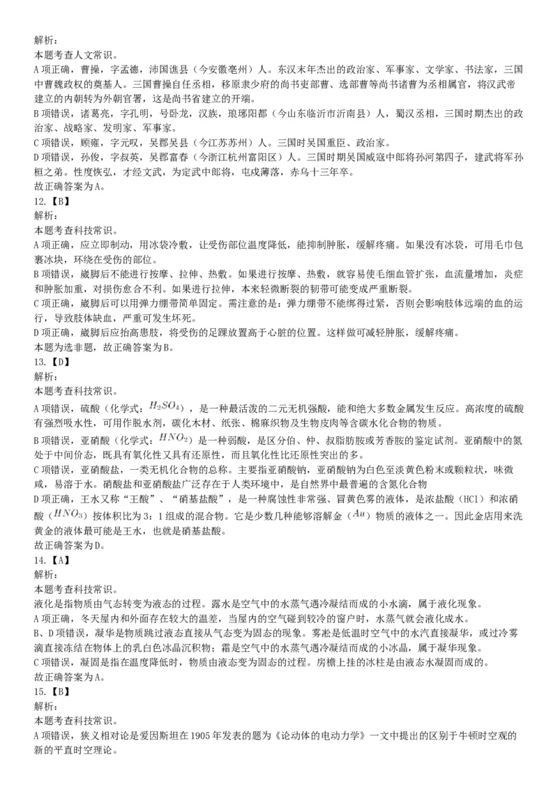 2019年下半年四川省雅安市公开考试招聘医护类事业单位工作人员《职业能力测验》精选题（网友回忆版）_26事业职测+综合_闲鱼2026事业单位职测+综合_职测+综合真题合集ABCDE_四川_298