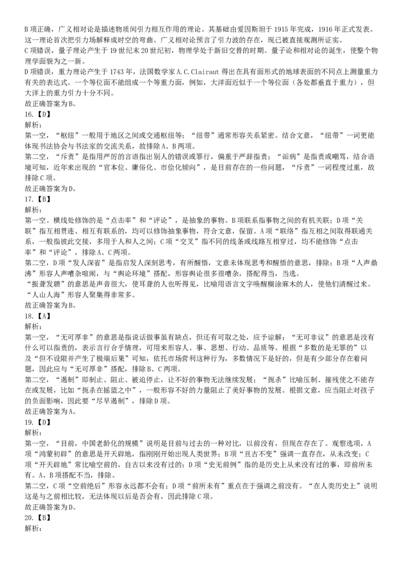 2019年下半年四川省雅安市公开考试招聘医护类事业单位工作人员《职业能力测验》精选题（网友回忆版）_26事业职测+综合_闲鱼2026事业单位职测+综合_职测+综合真题合集ABCDE_四川_298