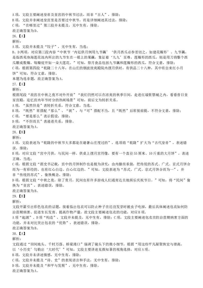 2019年下半年四川省雅安市公开考试招聘医护类事业单位工作人员《职业能力测验》精选题（网友回忆版）_26事业职测+综合_闲鱼2026事业单位职测+综合_职测+综合真题合集ABCDE_四川_298