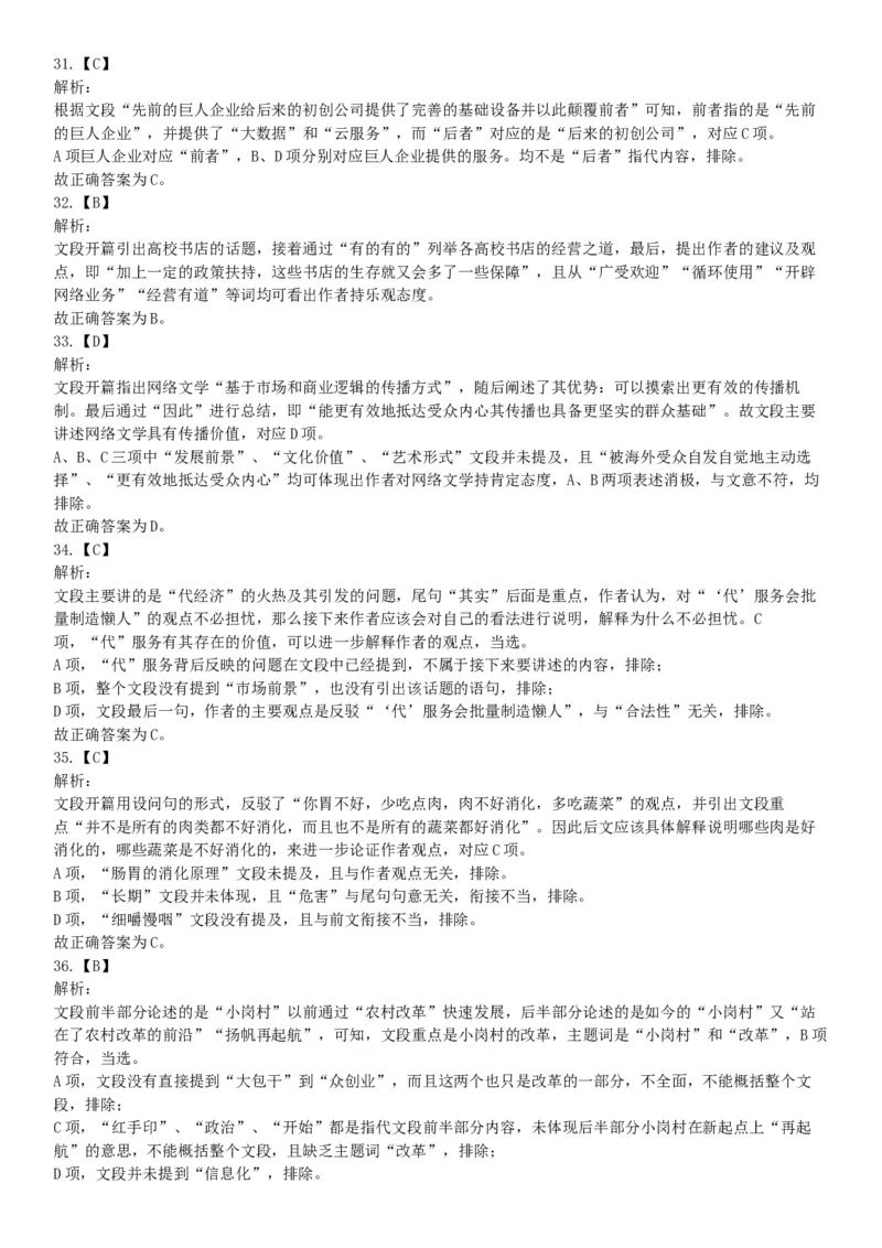 2019年下半年四川省雅安市公开考试招聘医护类事业单位工作人员《职业能力测验》精选题（网友回忆版）_26事业职测+综合_闲鱼2026事业单位职测+综合_职测+综合真题合集ABCDE_四川_298