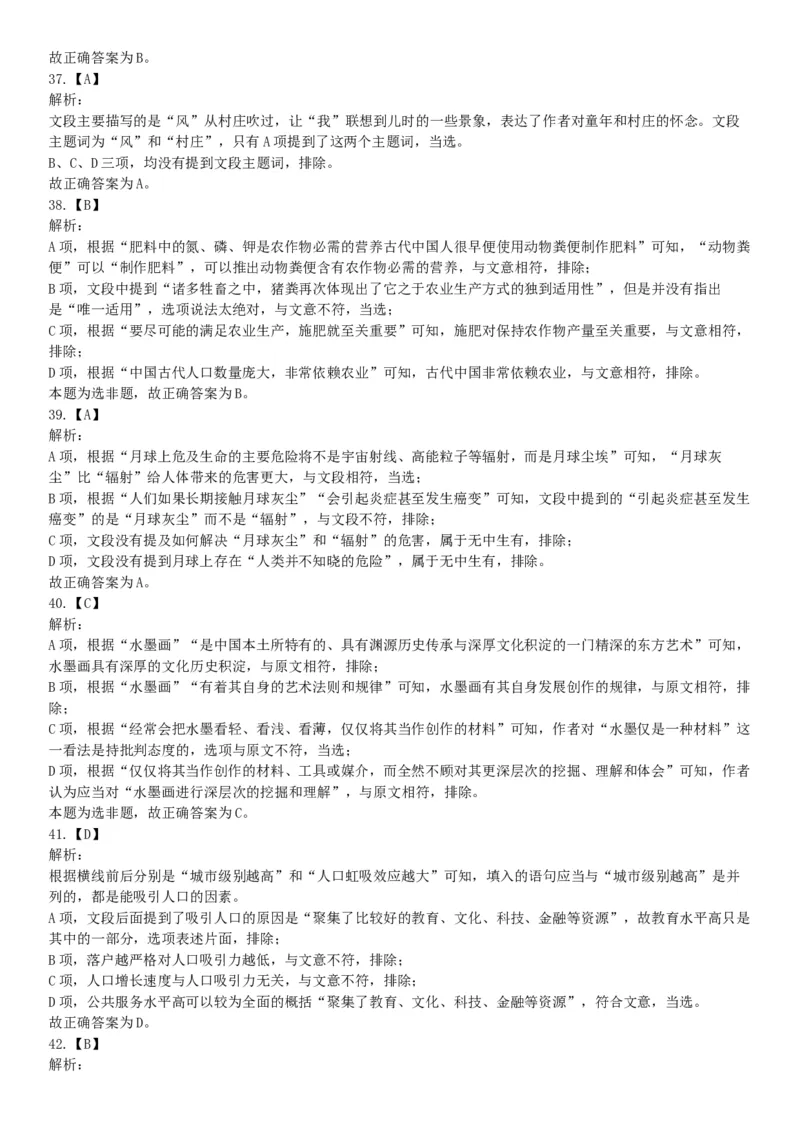 2019年下半年四川省雅安市公开考试招聘医护类事业单位工作人员《职业能力测验》精选题（网友回忆版）_26事业职测+综合_闲鱼2026事业单位职测+综合_职测+综合真题合集ABCDE_四川_298