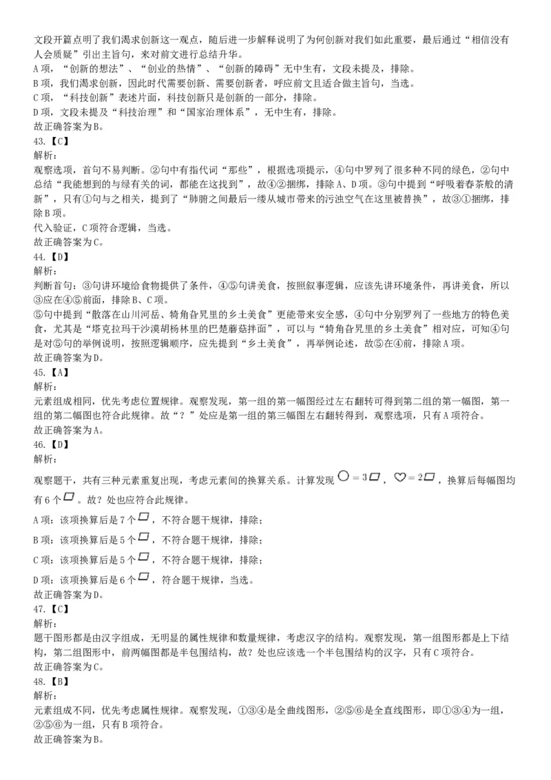 2019年下半年四川省雅安市公开考试招聘医护类事业单位工作人员《职业能力测验》精选题（网友回忆版）_26事业职测+综合_闲鱼2026事业单位职测+综合_职测+综合真题合集ABCDE_四川_298
