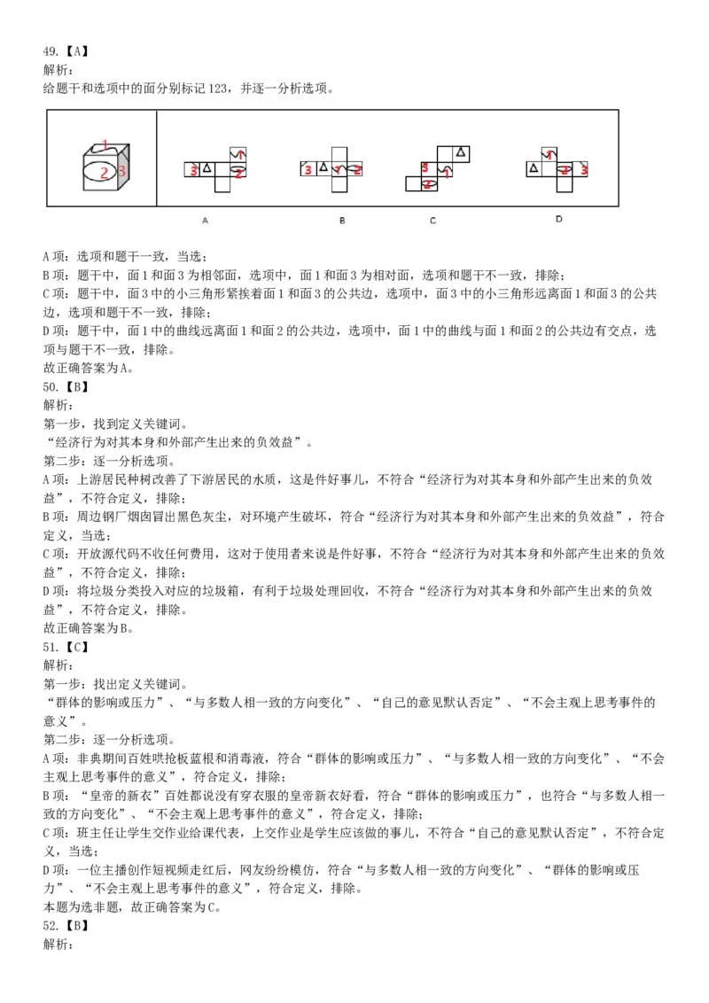 2019年下半年四川省雅安市公开考试招聘医护类事业单位工作人员《职业能力测验》精选题（网友回忆版）_26事业职测+综合_闲鱼2026事业单位职测+综合_职测+综合真题合集ABCDE_四川_298