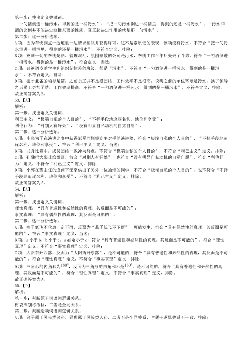 2019年下半年四川省雅安市公开考试招聘医护类事业单位工作人员《职业能力测验》精选题（网友回忆版）_26事业职测+综合_闲鱼2026事业单位职测+综合_职测+综合真题合集ABCDE_四川_298