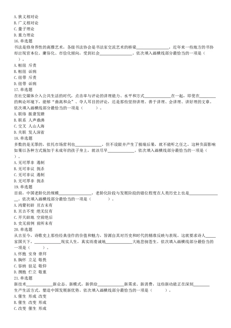 2019年下半年四川省雅安市公开考试招聘医护类事业单位工作人员《职业能力测验》精选题（网友回忆版）_26事业职测+综合_闲鱼2026事业单位职测+综合_职测+综合真题合集ABCDE_四川_298