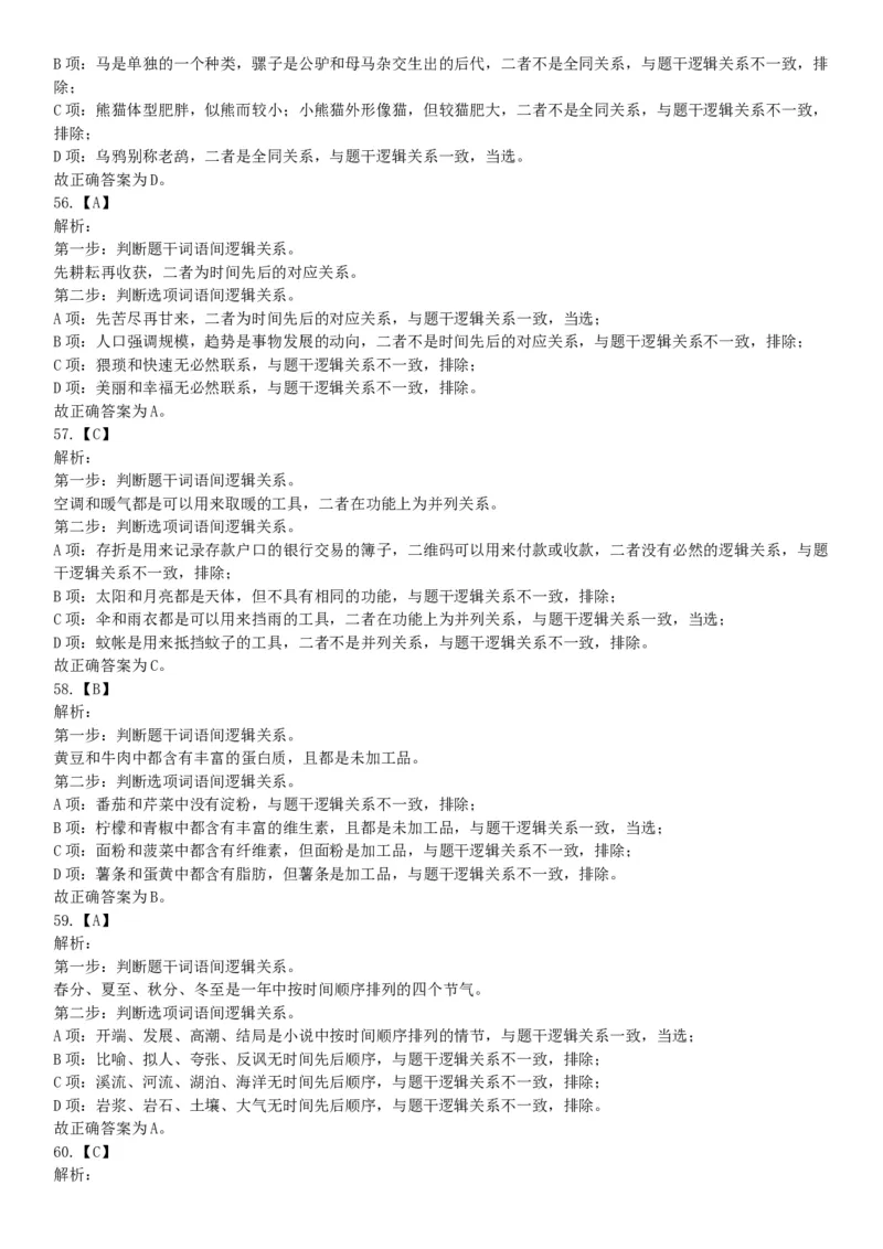 2019年下半年四川省雅安市公开考试招聘医护类事业单位工作人员《职业能力测验》精选题（网友回忆版）_26事业职测+综合_闲鱼2026事业单位职测+综合_职测+综合真题合集ABCDE_四川_298