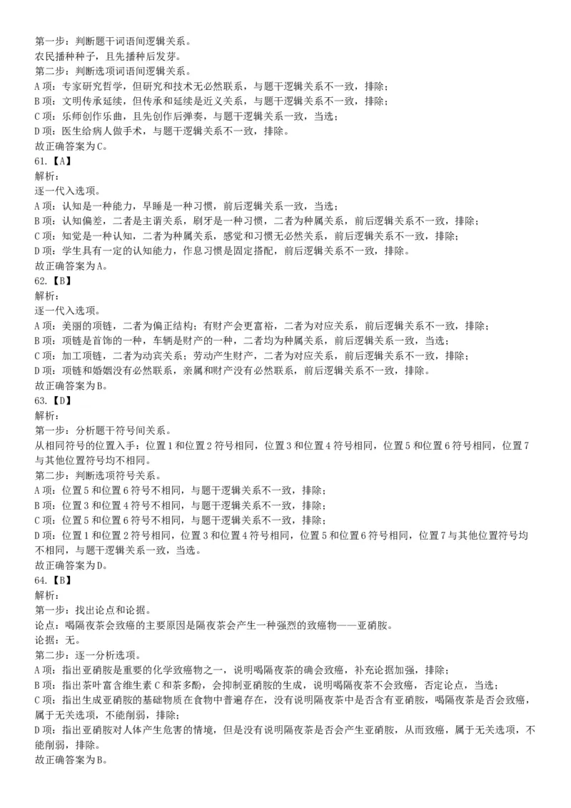 2019年下半年四川省雅安市公开考试招聘医护类事业单位工作人员《职业能力测验》精选题（网友回忆版）_26事业职测+综合_闲鱼2026事业单位职测+综合_职测+综合真题合集ABCDE_四川_298
