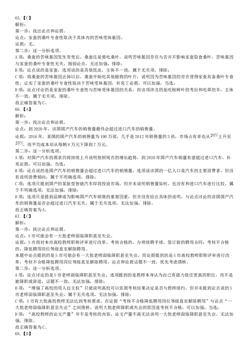 2019年下半年四川省雅安市公开考试招聘医护类事业单位工作人员《职业能力测验》精选题（网友回忆版）_26事业职测+综合_闲鱼2026事业单位职测+综合_职测+综合真题合集ABCDE_四川_298