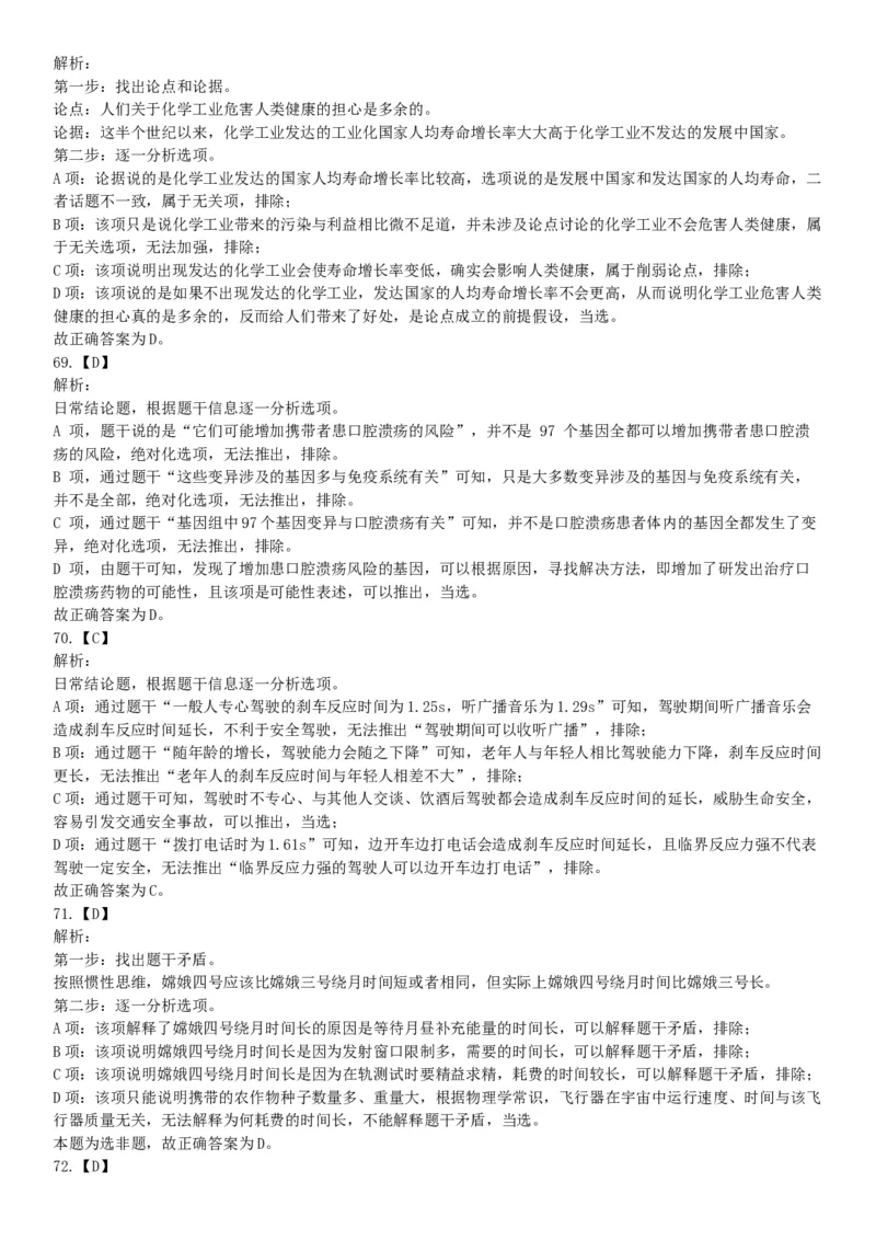 2019年下半年四川省雅安市公开考试招聘医护类事业单位工作人员《职业能力测验》精选题（网友回忆版）_26事业职测+综合_闲鱼2026事业单位职测+综合_职测+综合真题合集ABCDE_四川_298