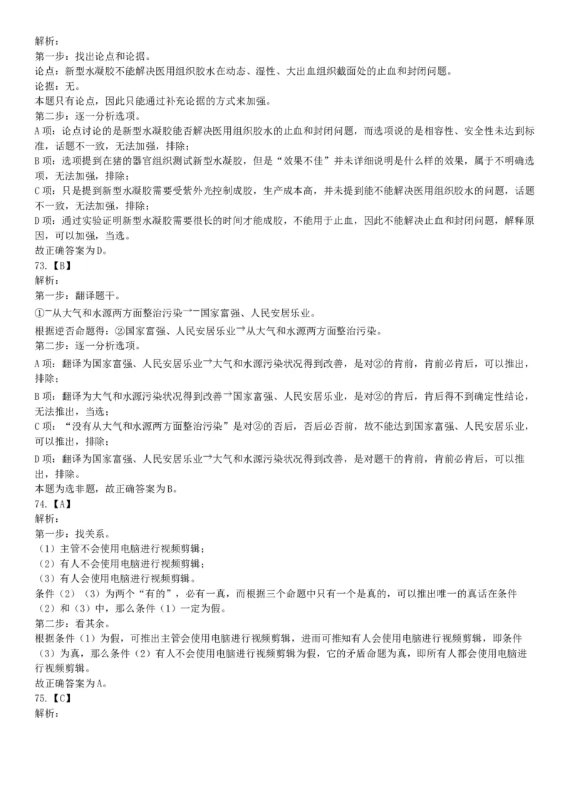 2019年下半年四川省雅安市公开考试招聘医护类事业单位工作人员《职业能力测验》精选题（网友回忆版）_26事业职测+综合_闲鱼2026事业单位职测+综合_职测+综合真题合集ABCDE_四川_298