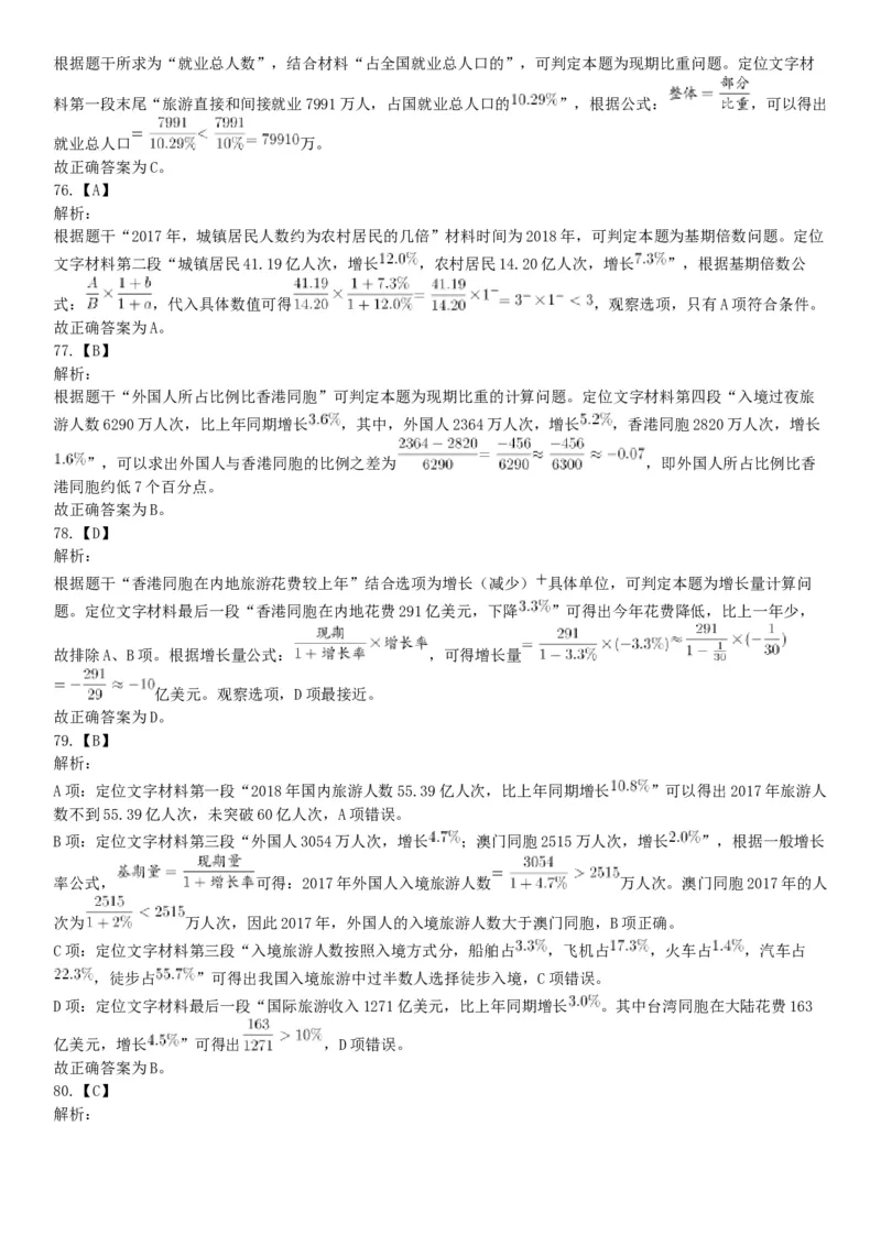 2019年下半年四川省雅安市公开考试招聘医护类事业单位工作人员《职业能力测验》精选题（网友回忆版）_26事业职测+综合_闲鱼2026事业单位职测+综合_职测+综合真题合集ABCDE_四川_298