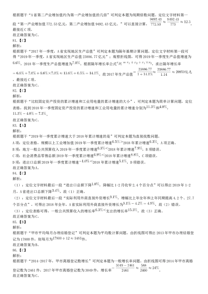 2019年下半年四川省雅安市公开考试招聘医护类事业单位工作人员《职业能力测验》精选题（网友回忆版）_26事业职测+综合_闲鱼2026事业单位职测+综合_职测+综合真题合集ABCDE_四川_298
